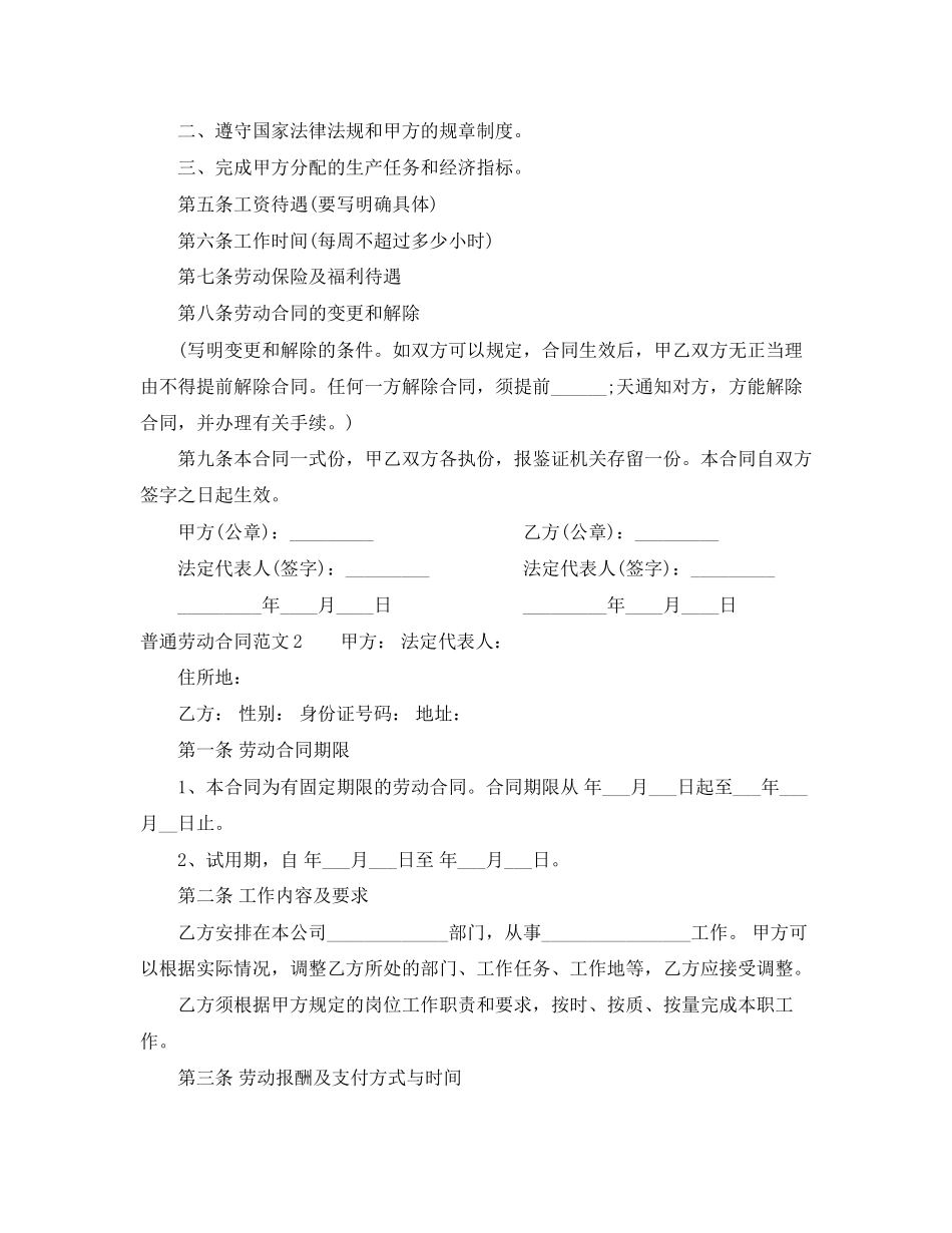 普通劳动合同范本_第2页