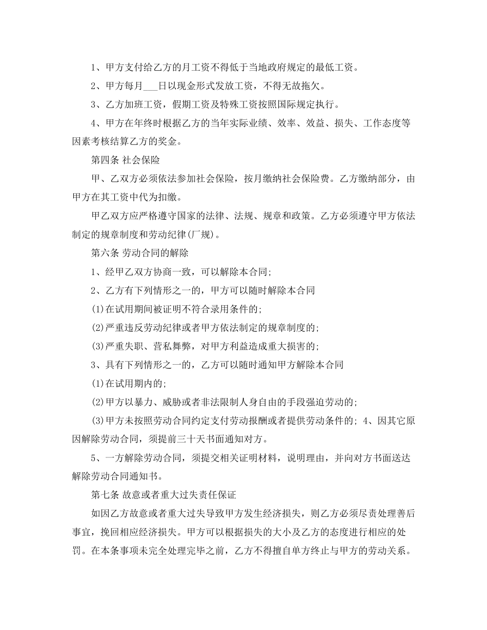 普通劳动合同范本_第3页