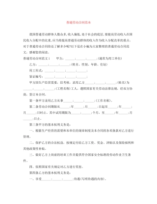 普通劳动合同范本