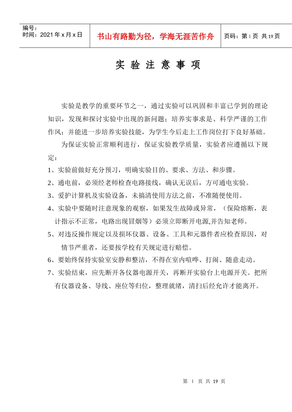 电力系统继电保护实验指导书_第2页