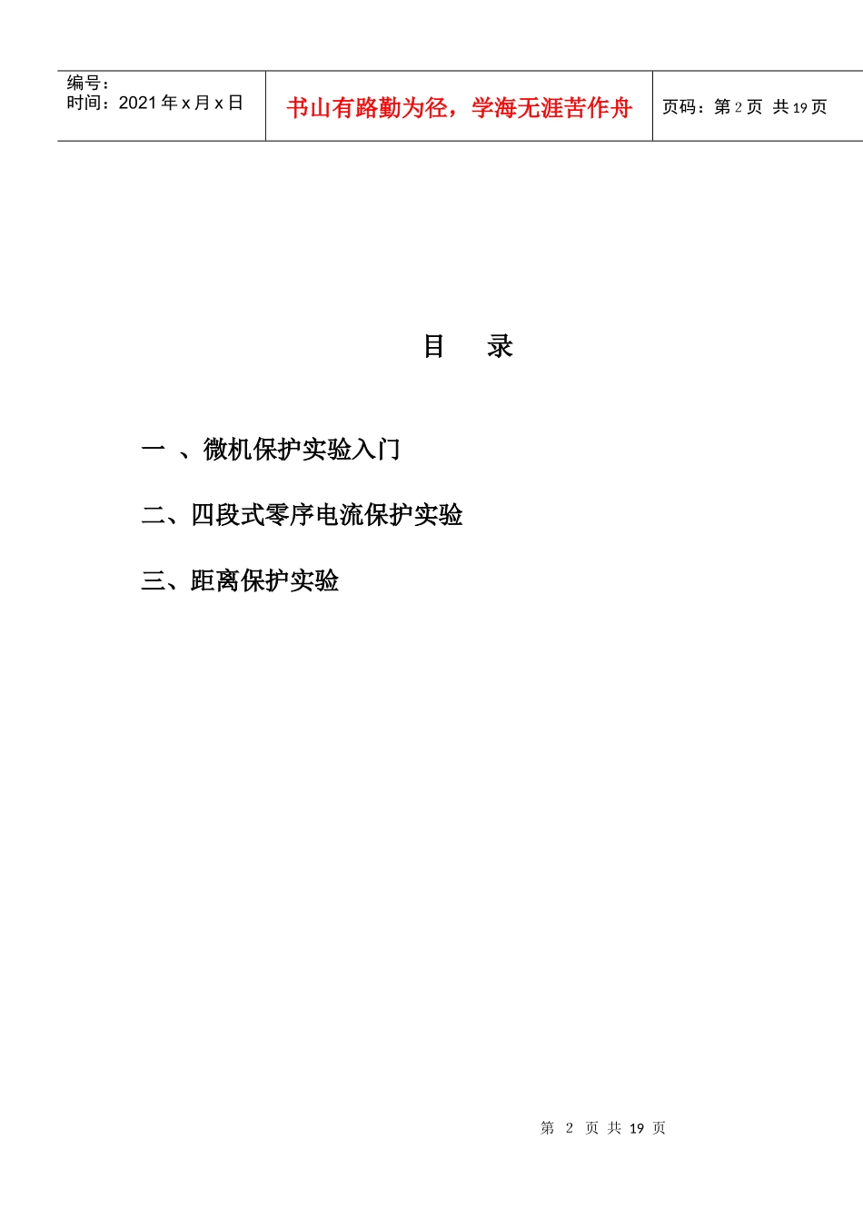 电力系统继电保护实验指导书_第3页