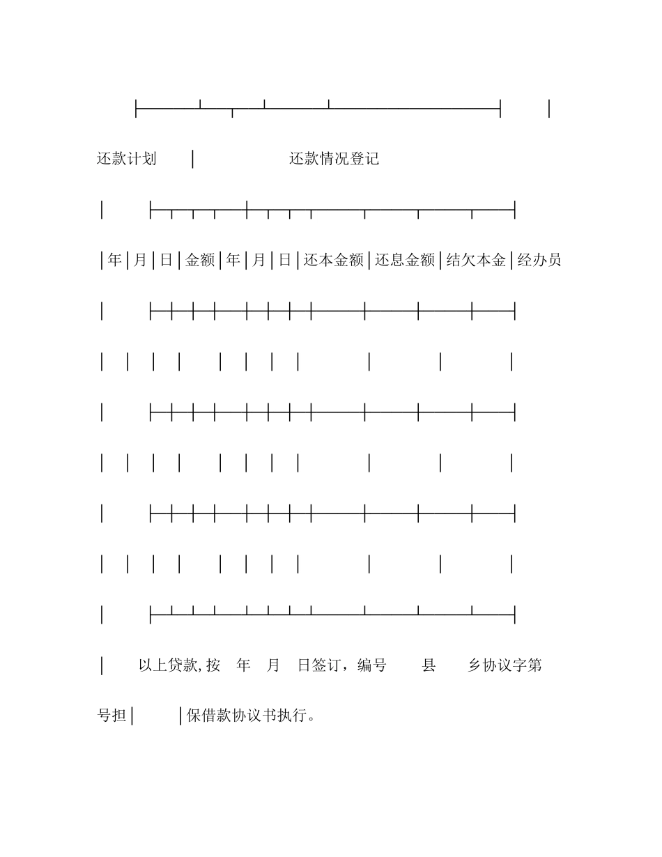 中国农业银行担保借款合同2)_第2页