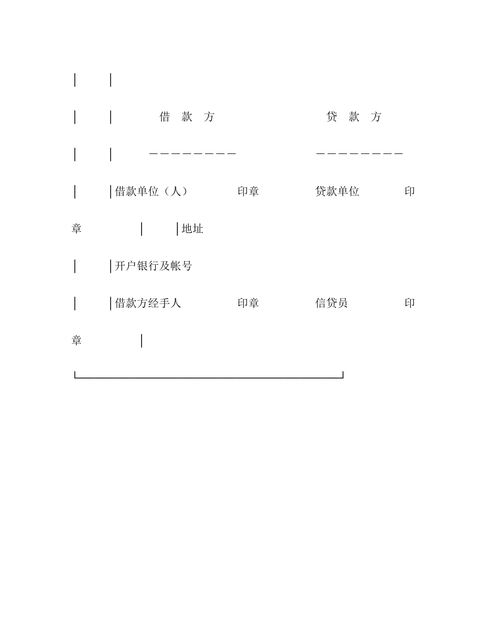 中国农业银行担保借款合同2)_第3页