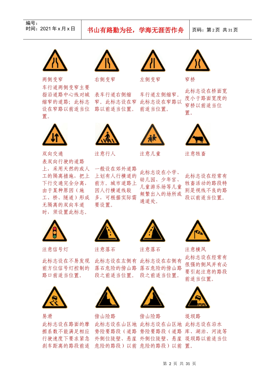 道路交通标志、标线大全--会开车的、不会开车的都应该看_第2页
