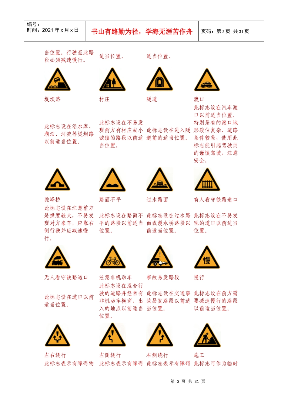 道路交通标志、标线大全--会开车的、不会开车的都应该看_第3页