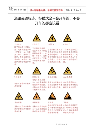 道路交通标志、标线大全--会开车的、不会开车的都应该看