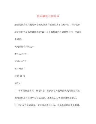 民间融资合同范本2)