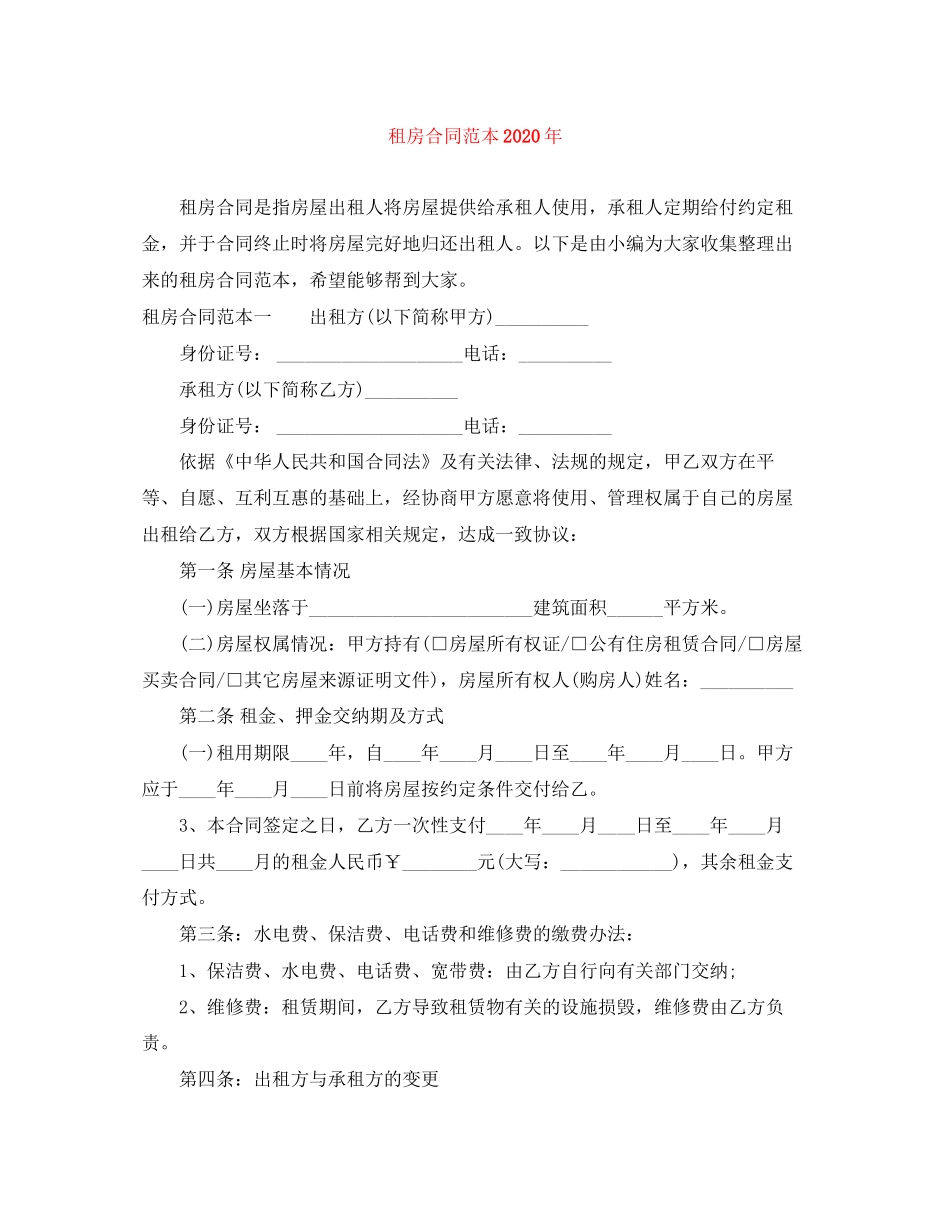 租房合同范本年_第1页