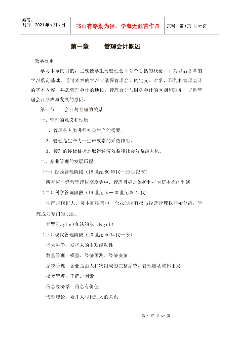 管理会计电子教案_第1页