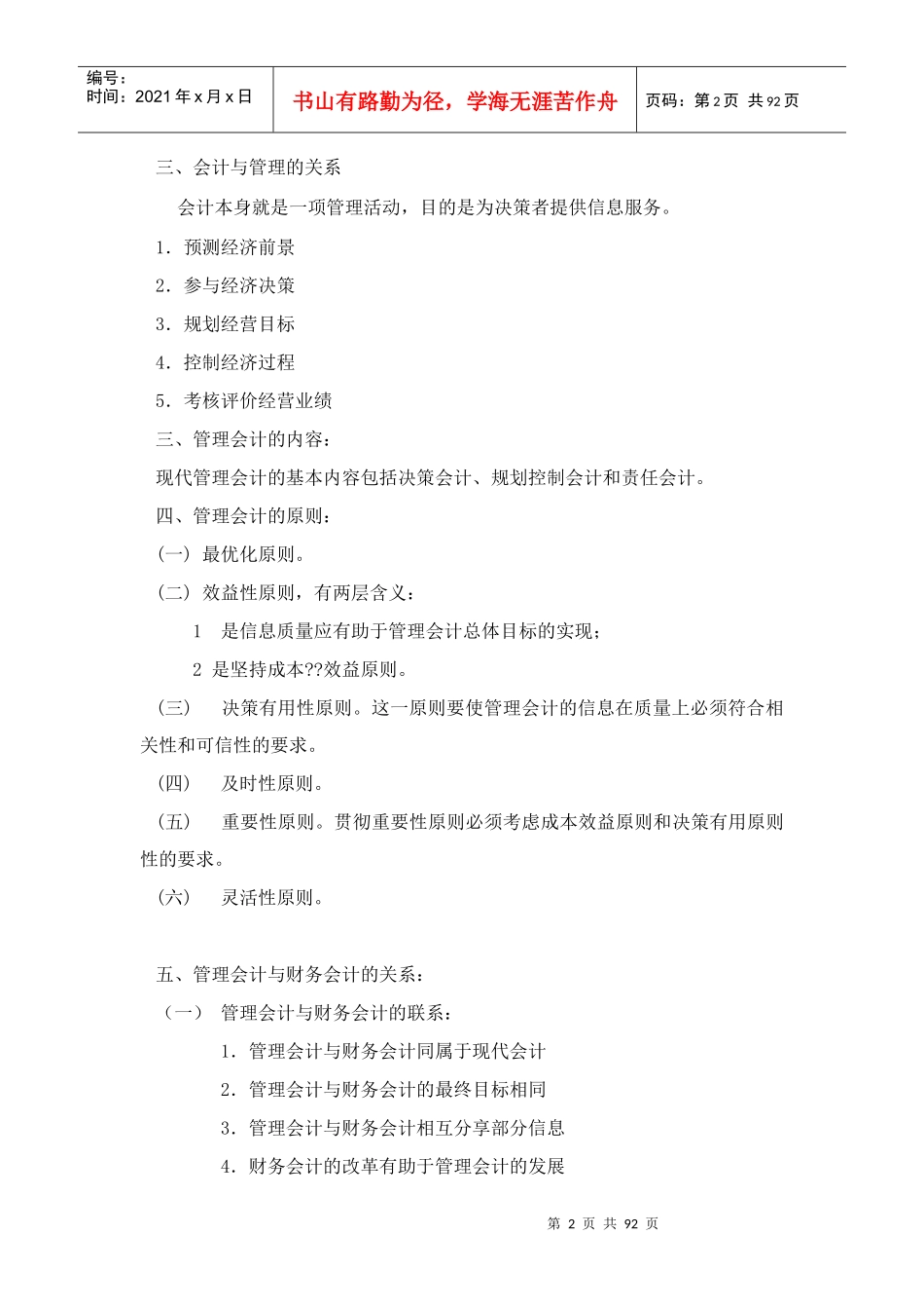 管理会计电子教案_第2页