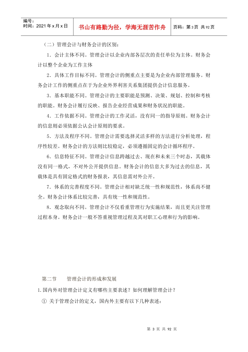 管理会计电子教案_第3页