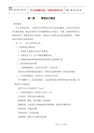 管理会计电子教案