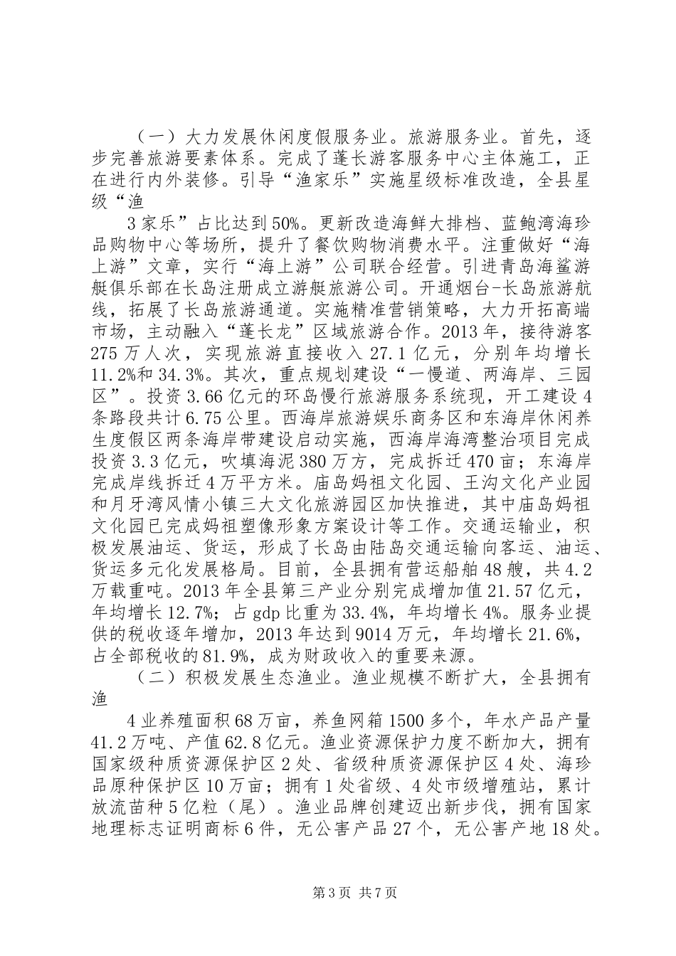 XX县区域经济发展调研汇报_第3页