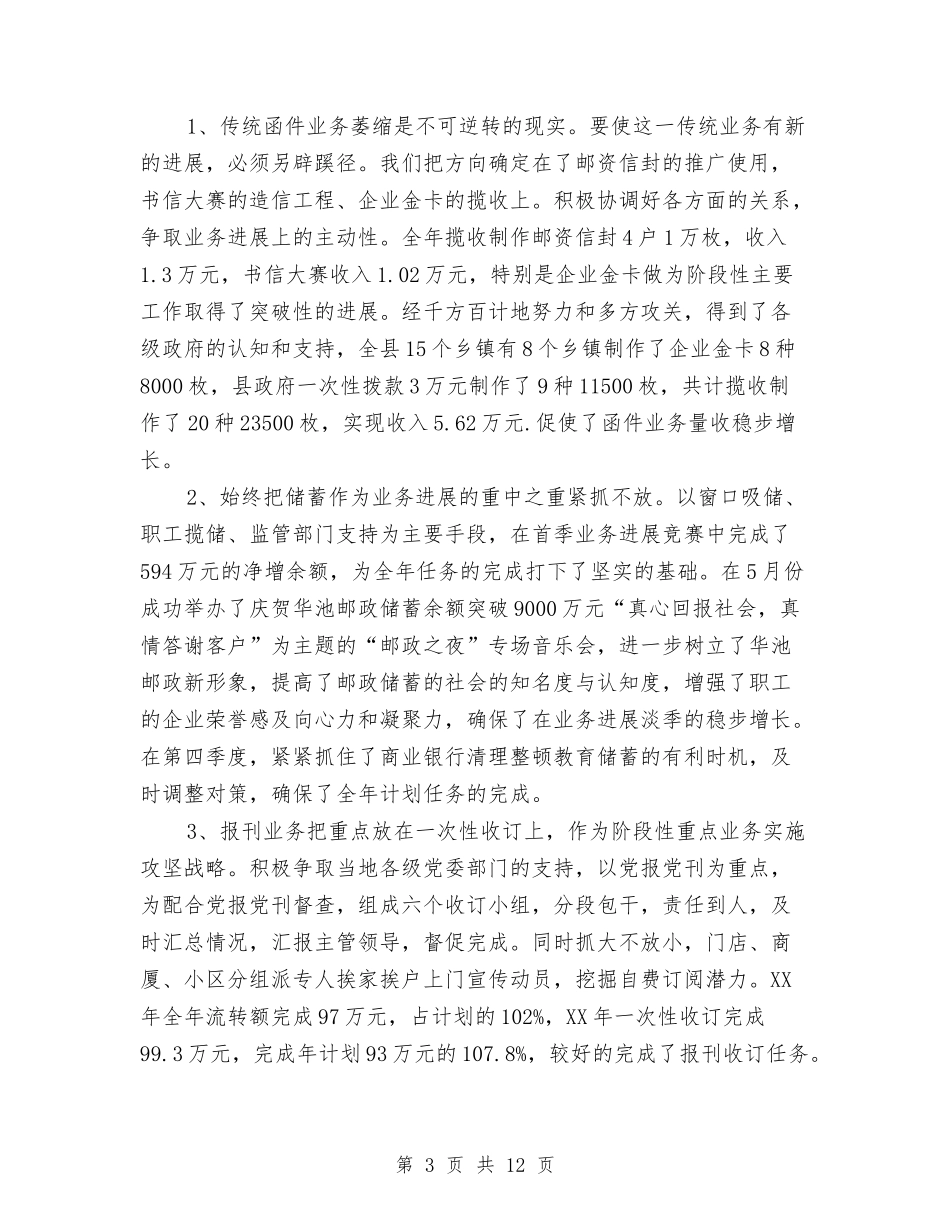 2024邮政工会工作计划范文与2024部门工作计划书范文汇编_第3页