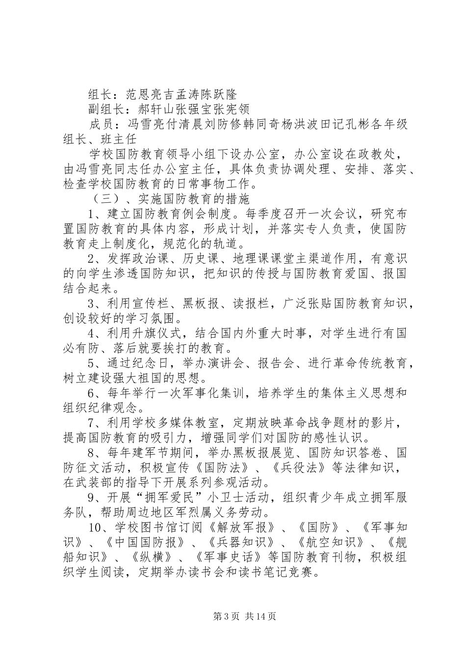 “八一”建军节国防教育座谈会汇报材料 (14)_第3页