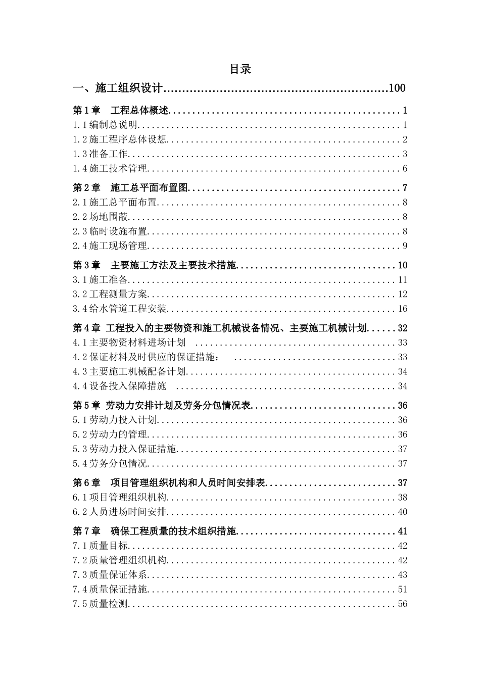 给水管网改造施工方案(DOC159页)_第1页