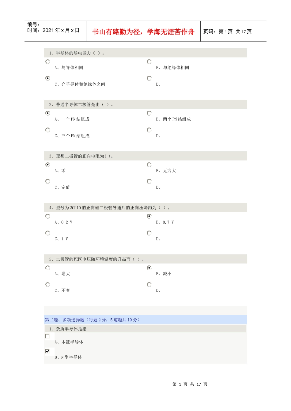 电子技术基础试题远程教育_第1页
