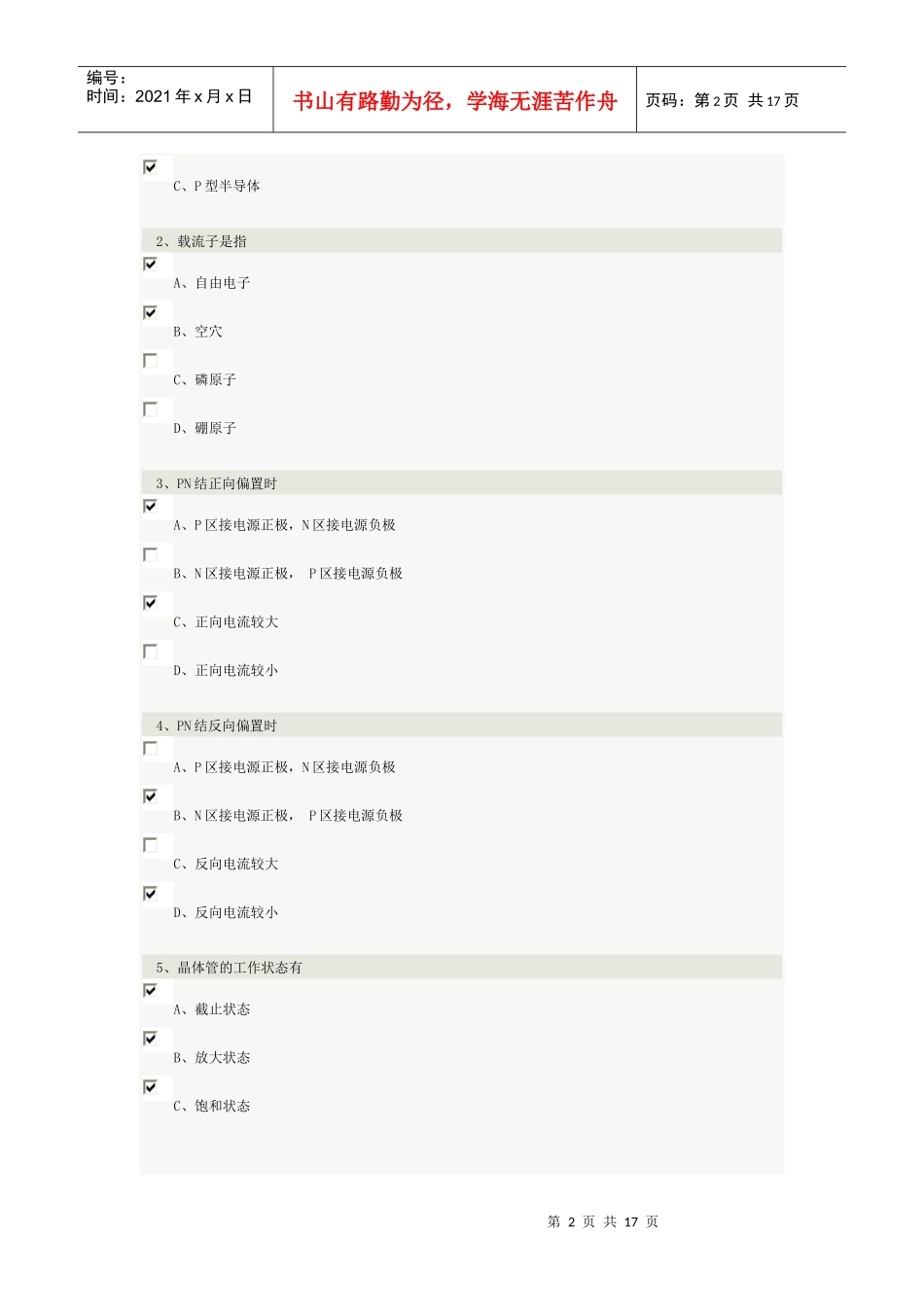 电子技术基础试题远程教育_第2页