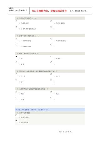 电子技术基础试题远程教育