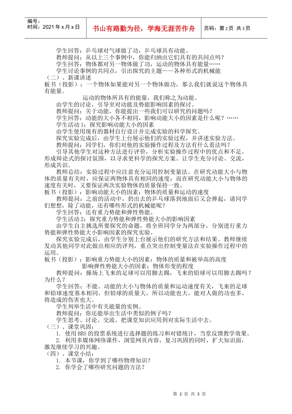 让更多的孩子得到更好的教育机械能【教学目标】（一）知识_第2页
