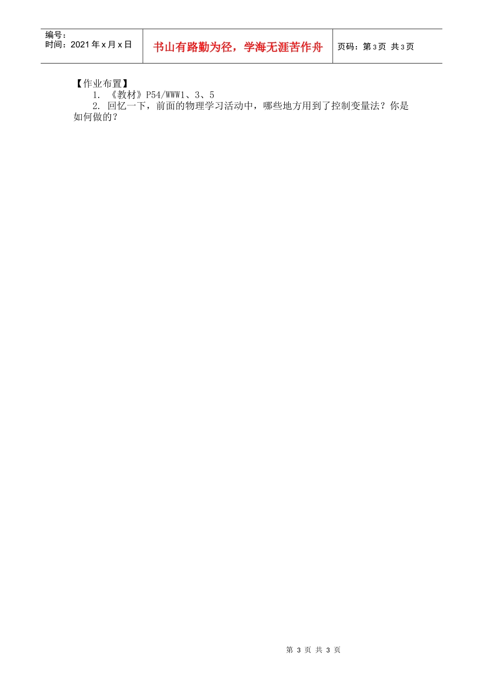 让更多的孩子得到更好的教育机械能【教学目标】（一）知识_第3页