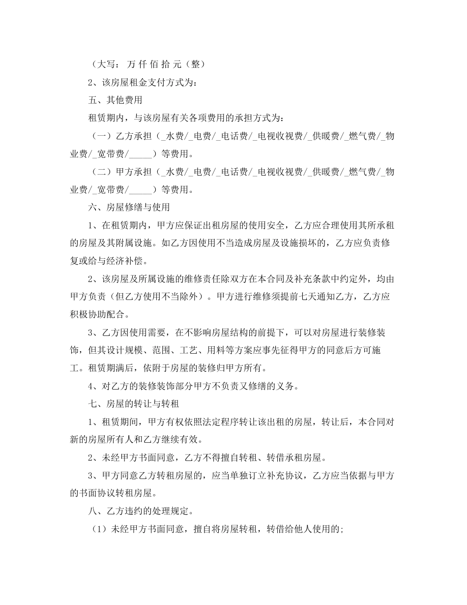 链家中介租房的合同范本_第2页