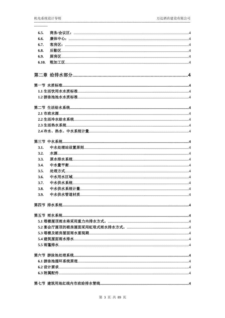 酒店机电系统设计导则_第3页