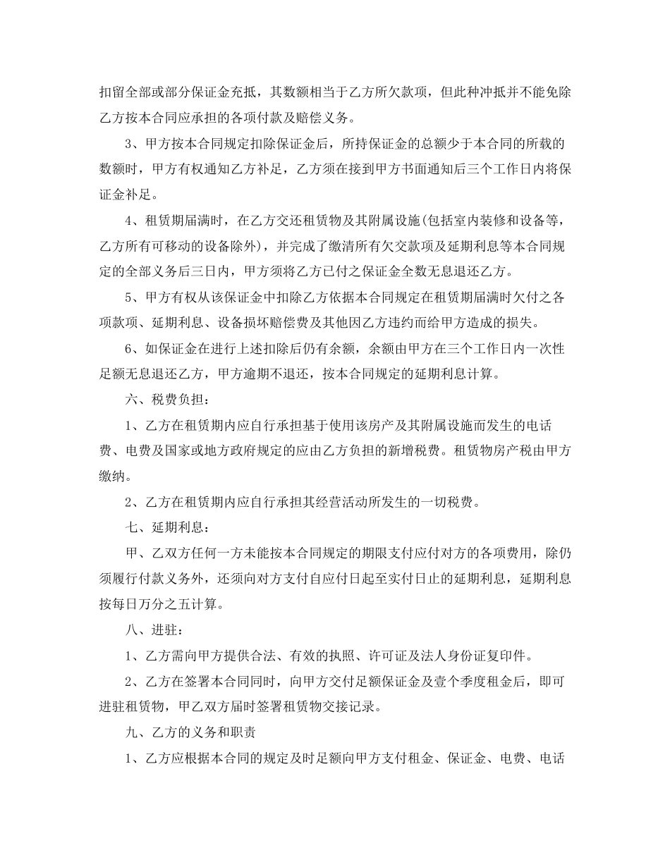 办公房屋租赁合同范本5篇_第2页