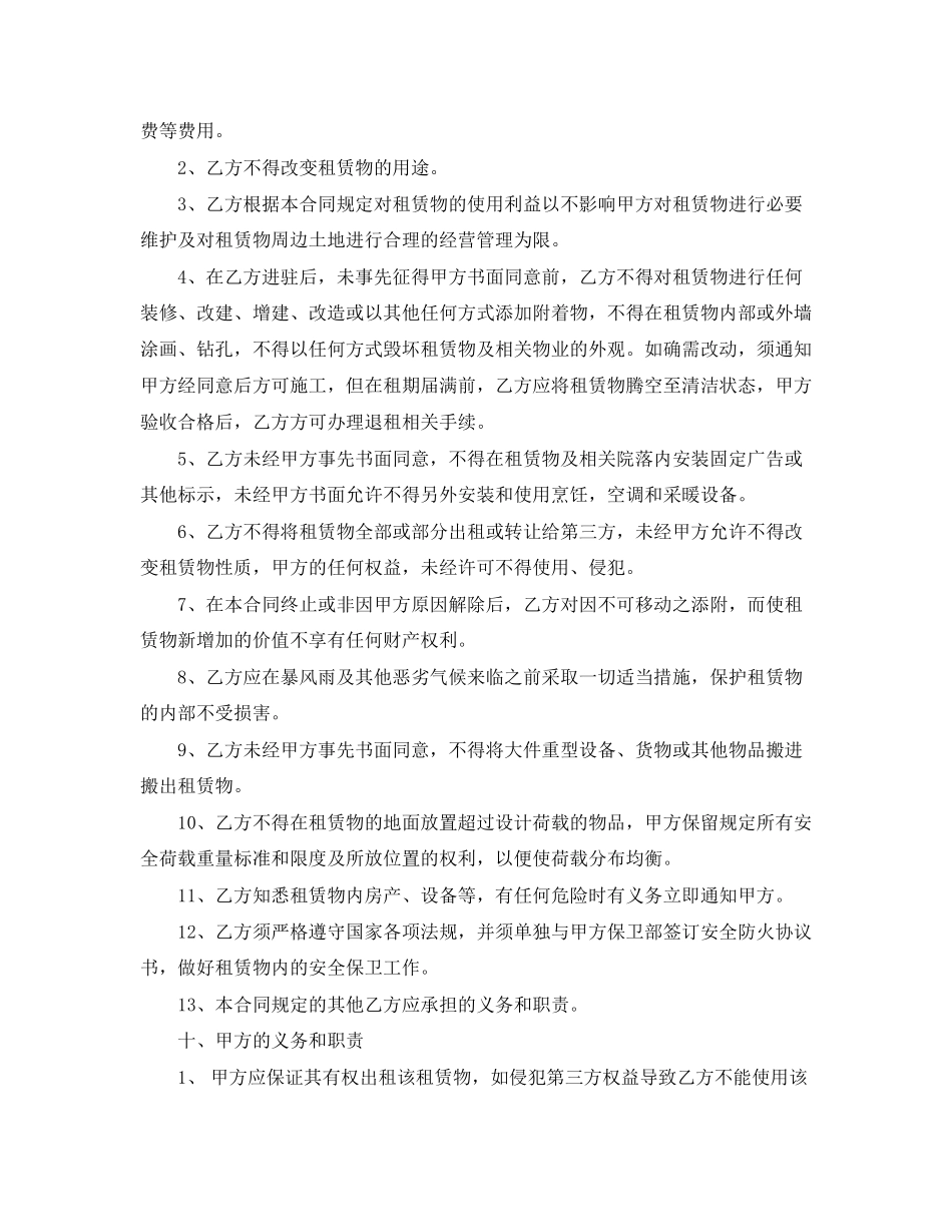 办公房屋租赁合同范本5篇_第3页