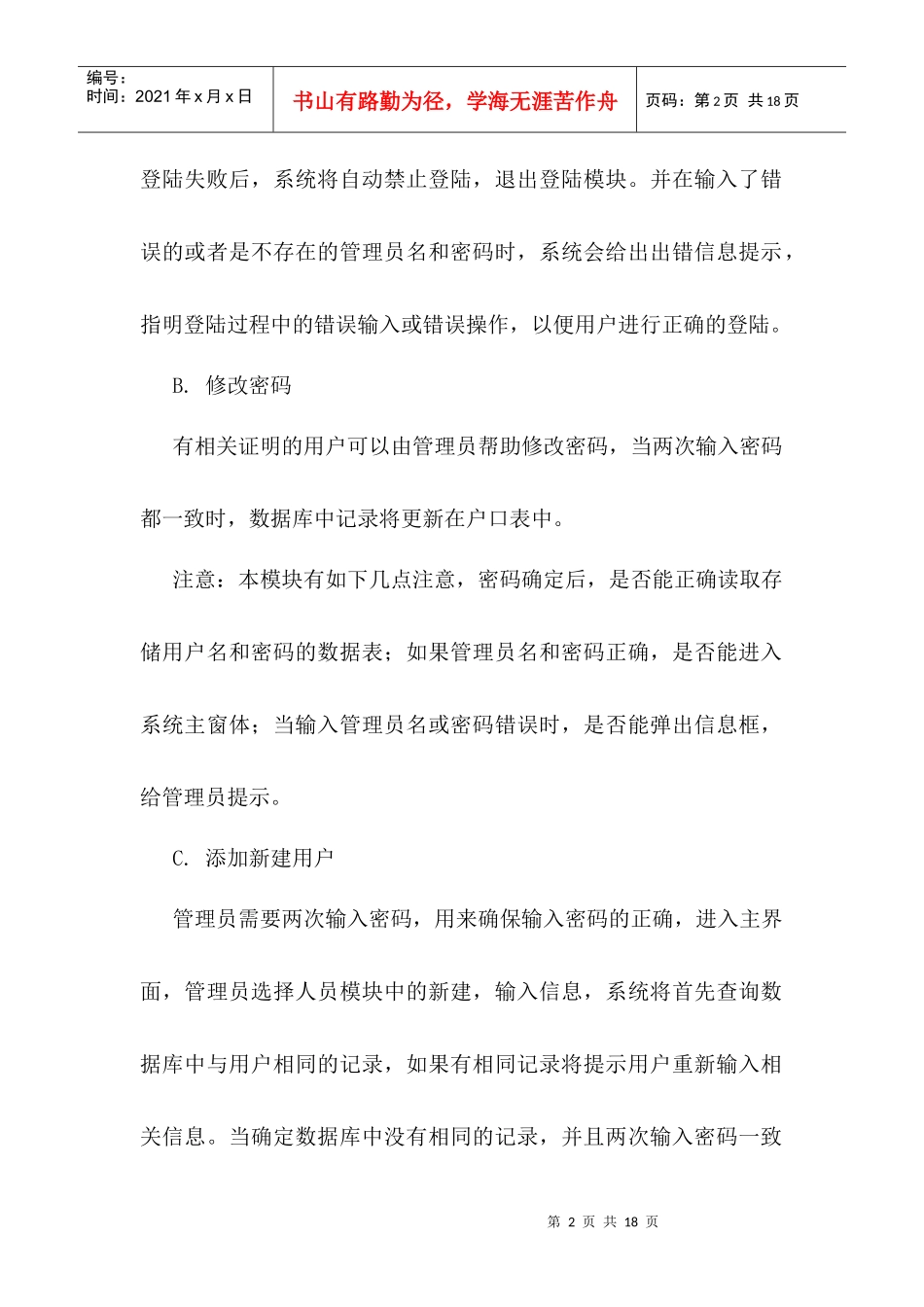 软件工程实验--户籍管理系统设计_第2页