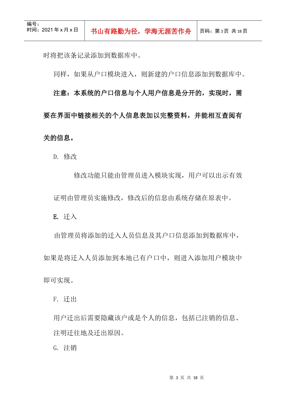 软件工程实验--户籍管理系统设计_第3页