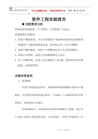 软件工程实验--户籍管理系统设计