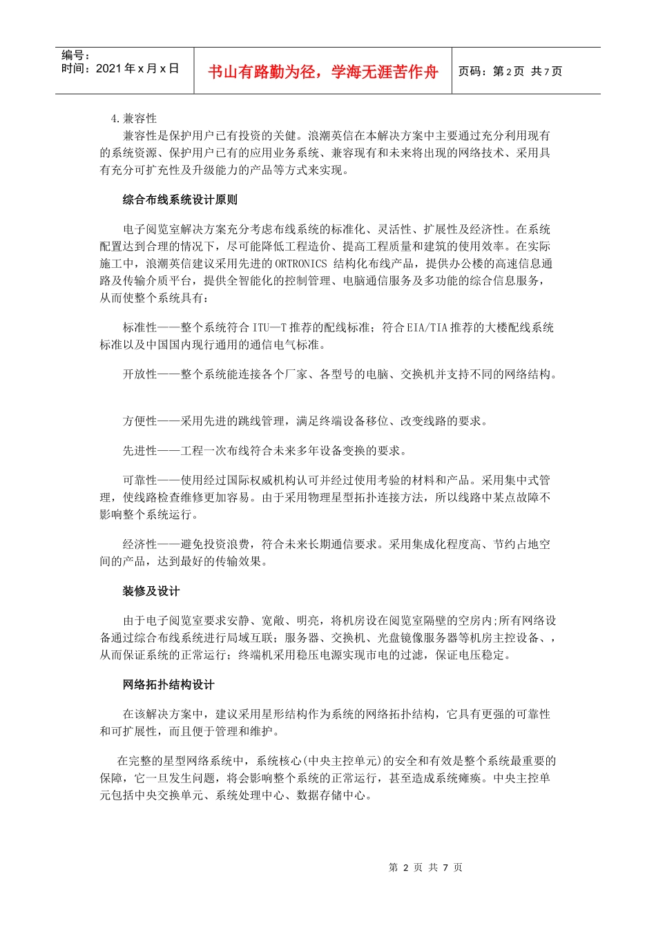 职工大学电子阅览室方案_第2页