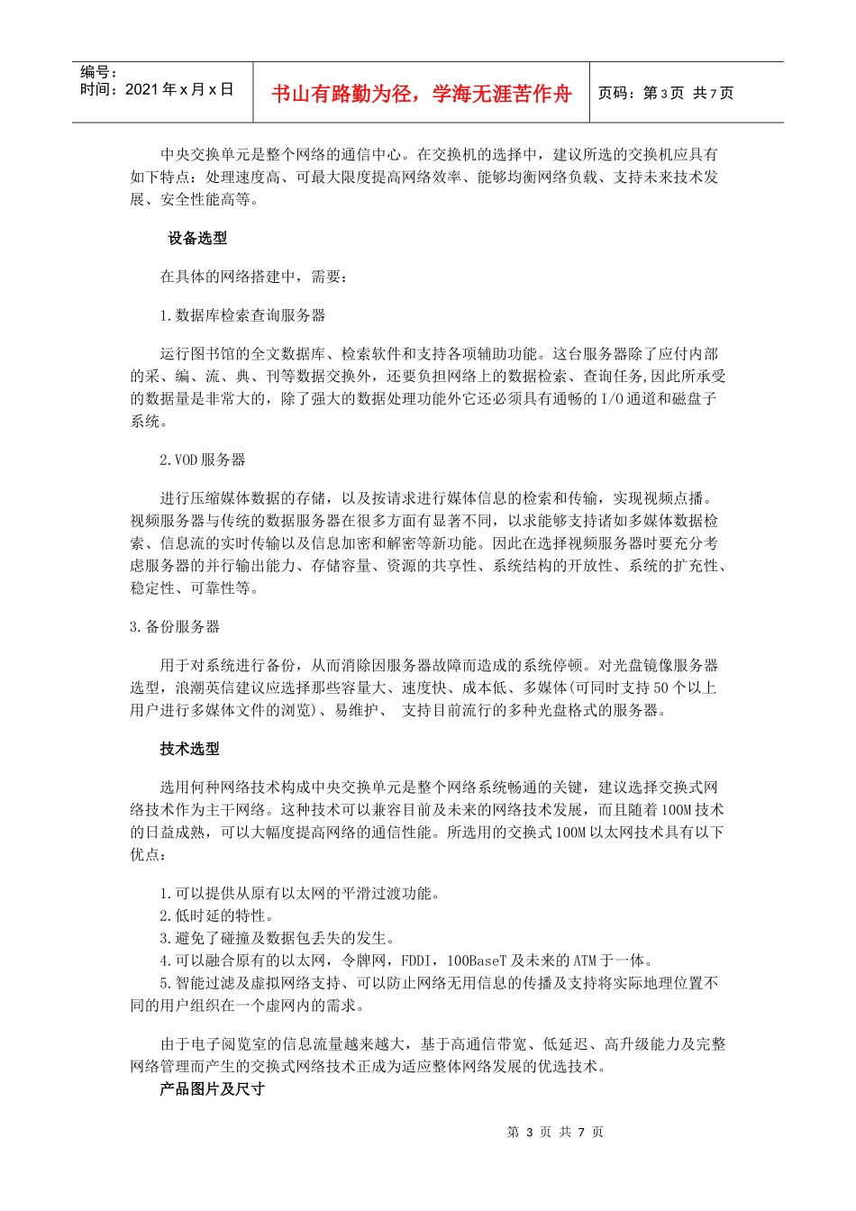 职工大学电子阅览室方案_第3页