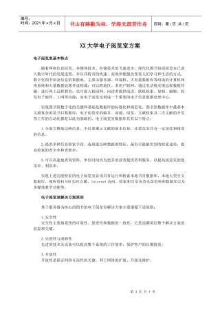 职工大学电子阅览室方案