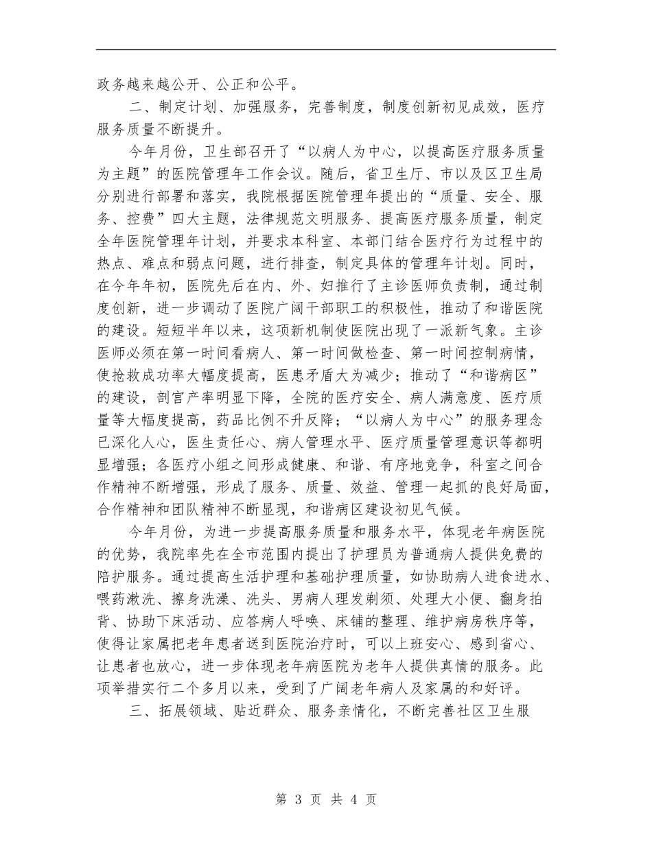 医院上半年工作总结【最新版】_第3页