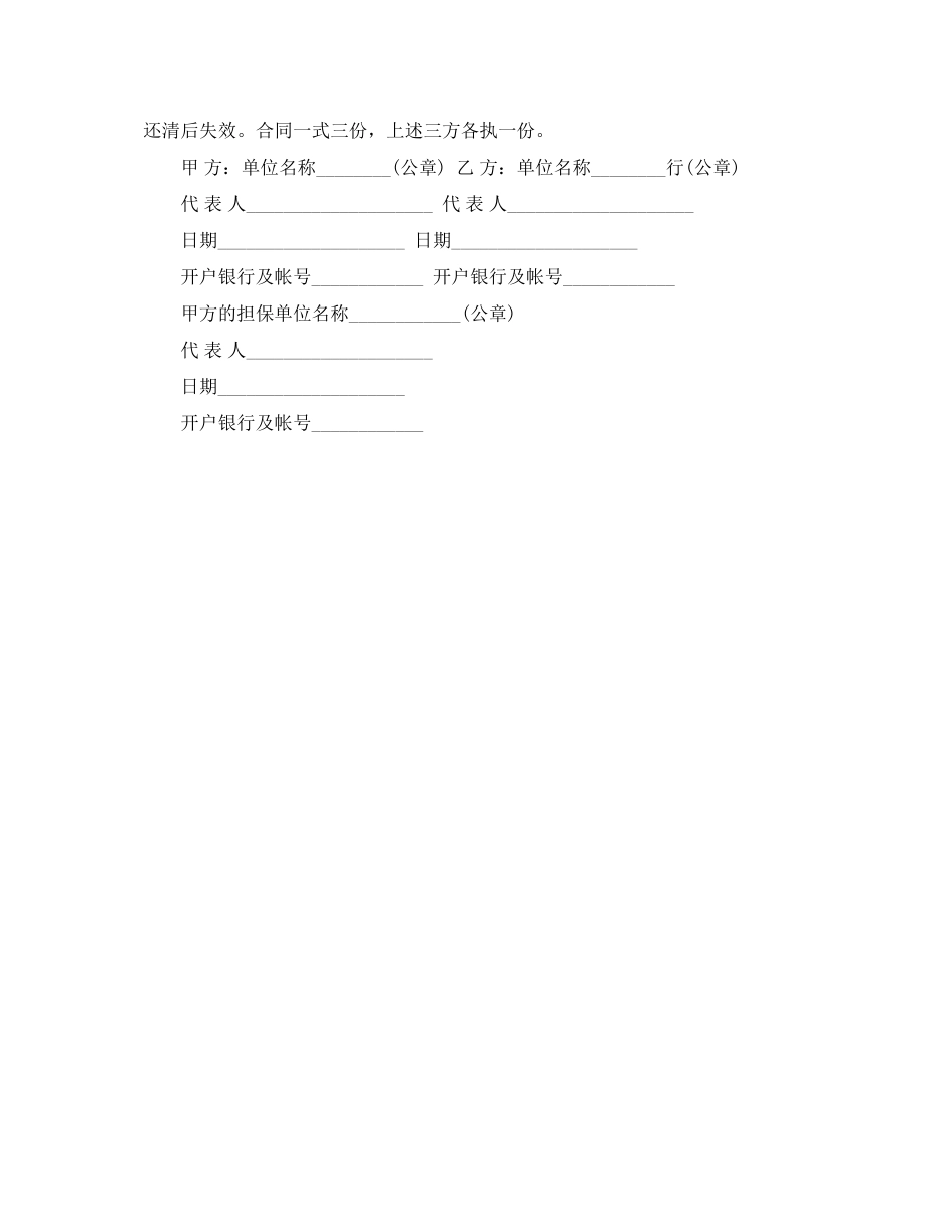 对外承包项目借款的标准合同范本_第2页