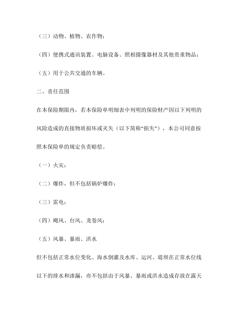 财产保险合同_第2页