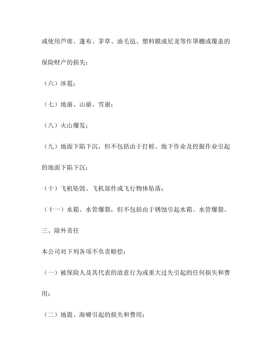 财产保险合同_第3页