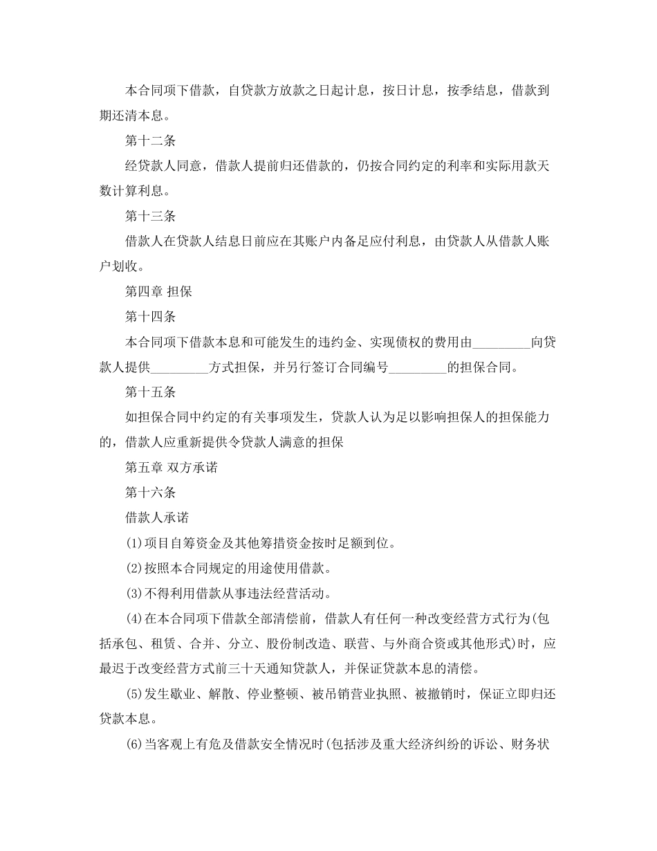 年人民币中长期借款合同书范本_第3页