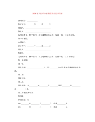 年人民币中长期借款合同书范本