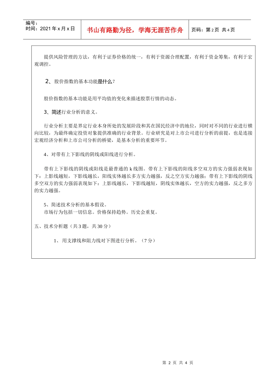 电子科技大学中山学院试题标准答案及评分标准_第2页