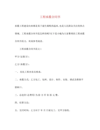 工程承揽合同书