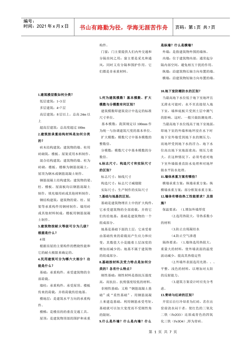 试谈装饰材料构造_第1页