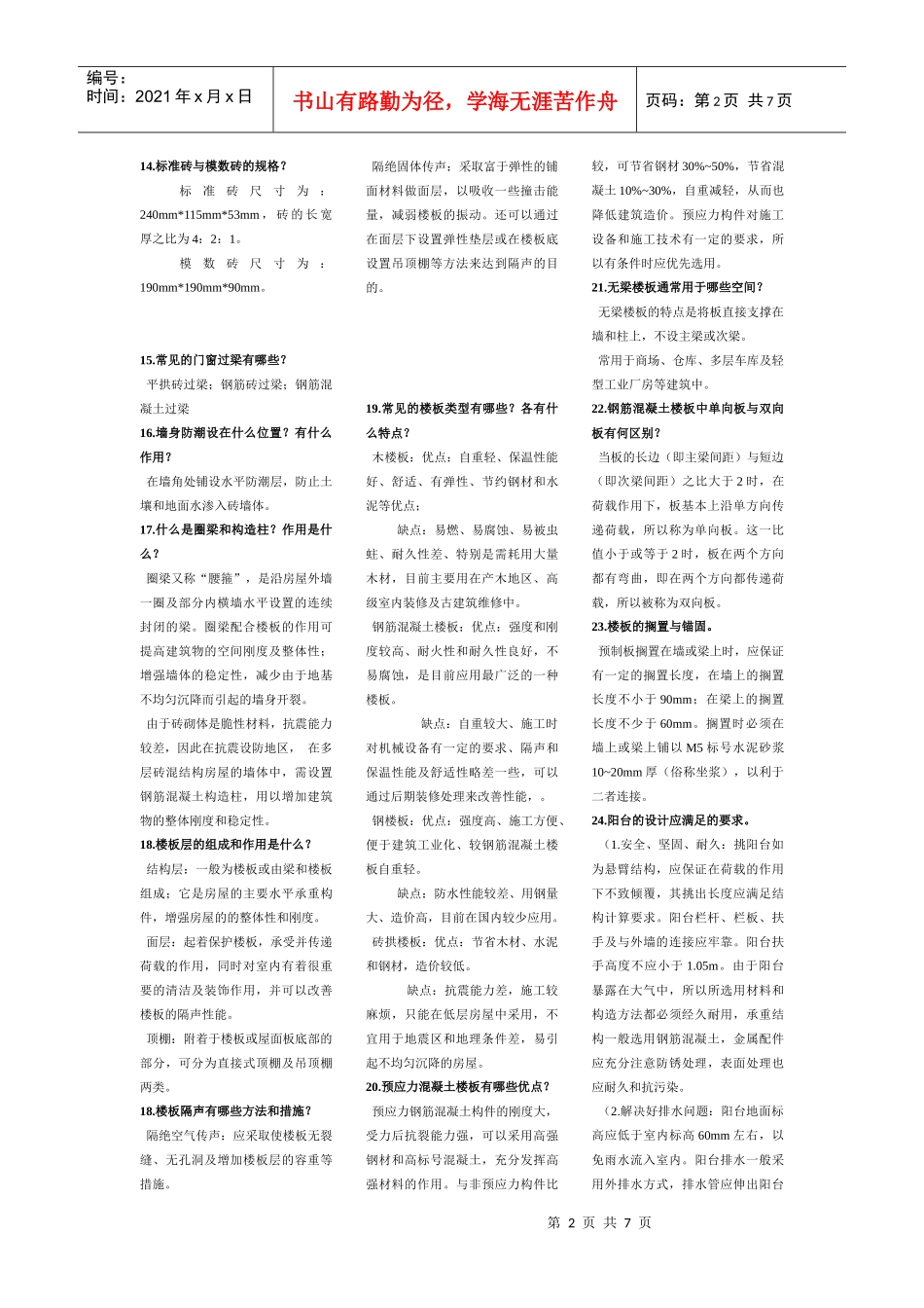 试谈装饰材料构造_第2页