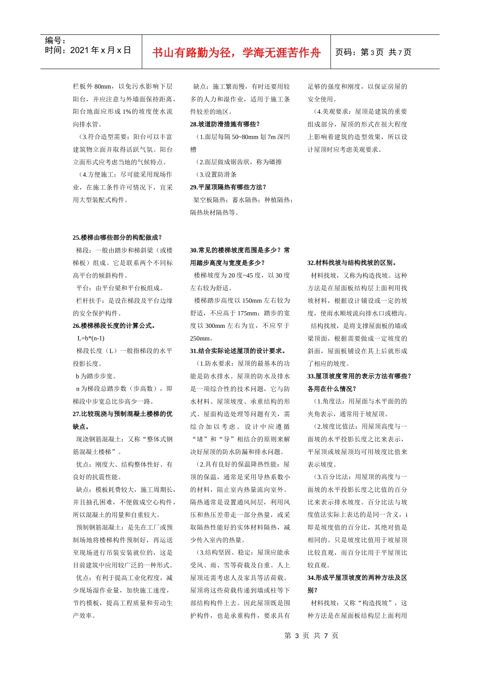 试谈装饰材料构造_第3页