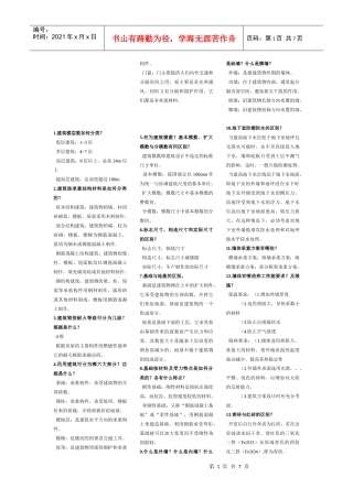 试谈装饰材料构造