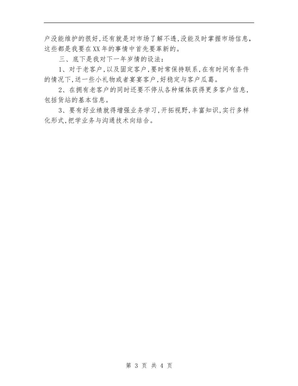 2024医药业业务员工作计划_第3页