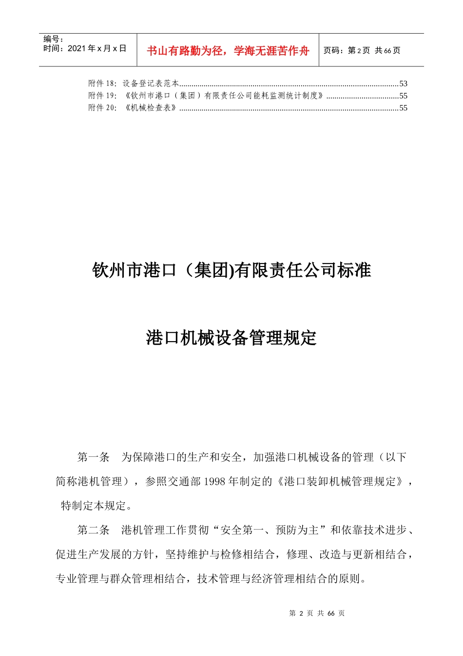 钦州市港口机械设备管理规定_第2页