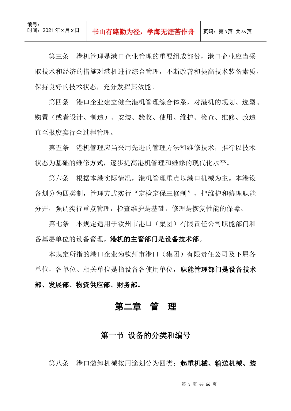 钦州市港口机械设备管理规定_第3页
